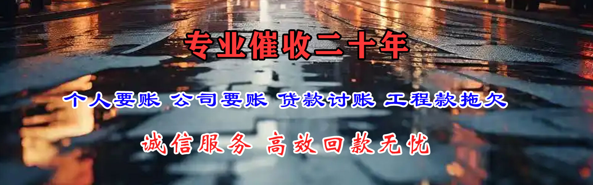 阜宁收账公司